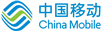 中国移动